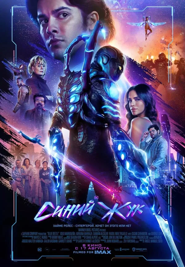 Синий Жук сериал 2023 смотреть онлайн бесплатно в хорошем качестве HD